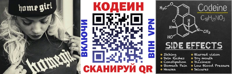 Codein напиток Lean (лин)  гидра   Долинск 